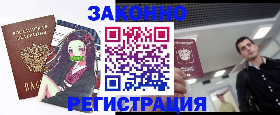 прописка для военкомата в Дмитрове