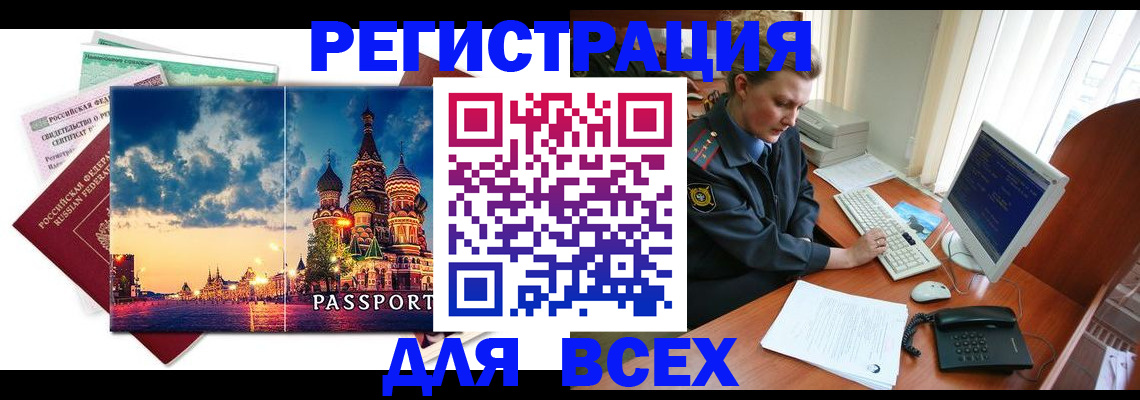 купить прописку в Дмитрове
