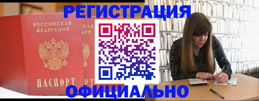 купить прописку в Дмитрове