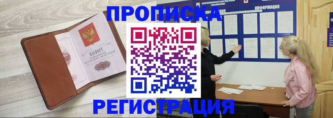 регистрация в Дмитрове